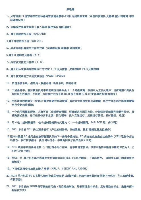 高级电工理论练习题(多选题答案)