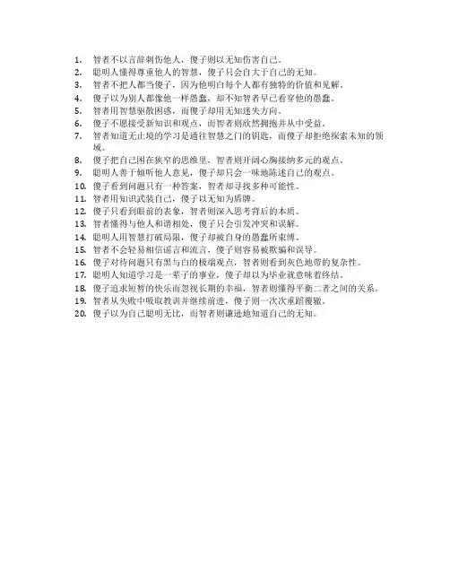 别把人都当傻子名言
