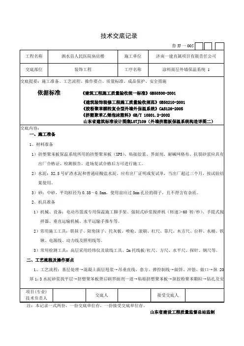外墙保温系统技术交底
