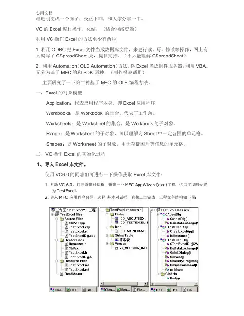 vc-操作Excel模板步骤