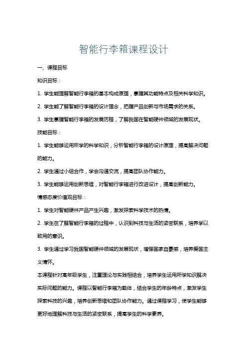 智能行李箱课程设计