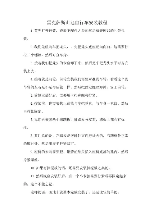 雷克萨斯山地自行车安装教程