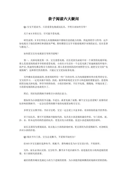 亲子阅读六大疑问