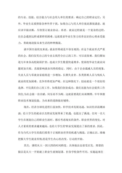《大学生职业发展与就业指导》心得体会8篇