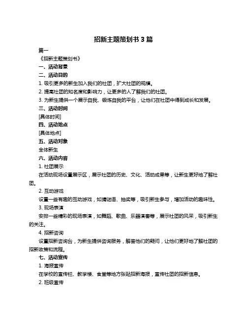 招新主题策划书3篇