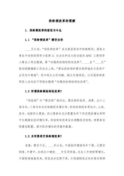 供给侧改革的理解（四篇）