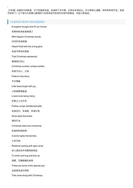 六年级圣诞节英语手抄报内容精选