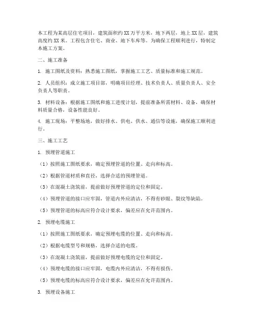 高层预埋工程施工方案