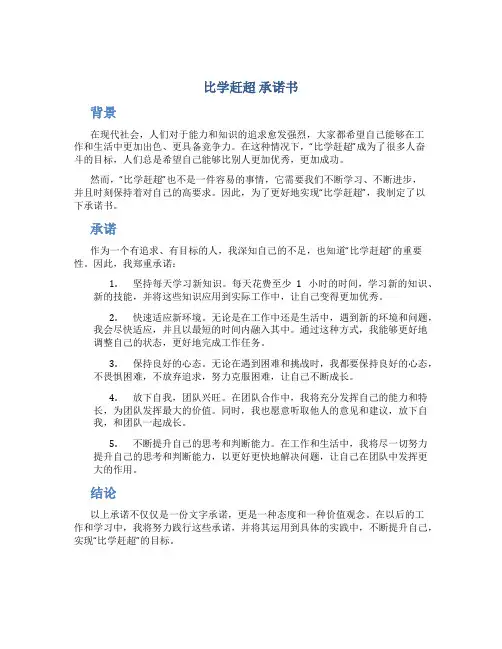 比学赶超 承诺书