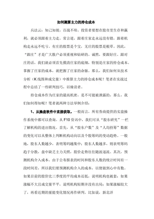 如何测算主力的持仓成本