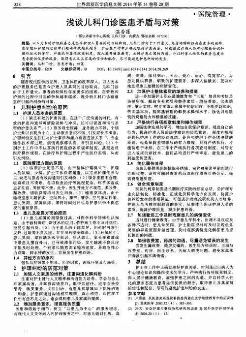 浅谈儿科门诊医患矛盾与对策
