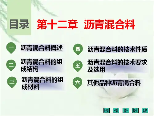 《土木工程材料》课件 第十二章  沥青混合料