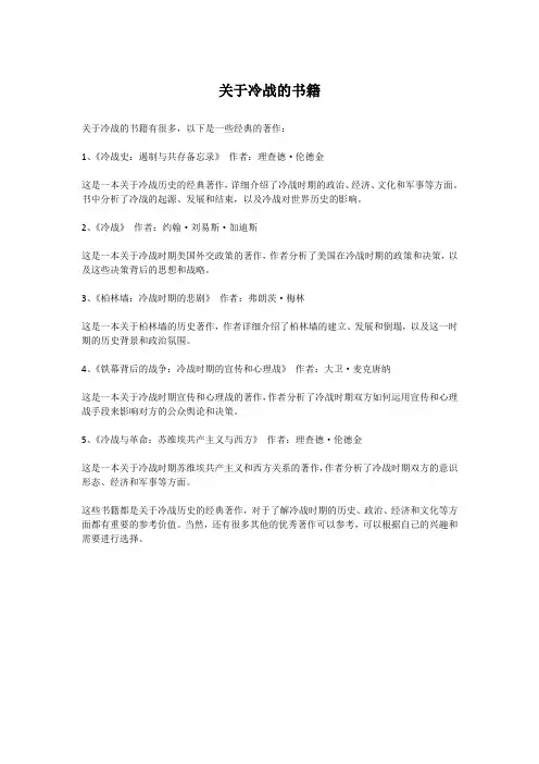 关于冷战的书籍