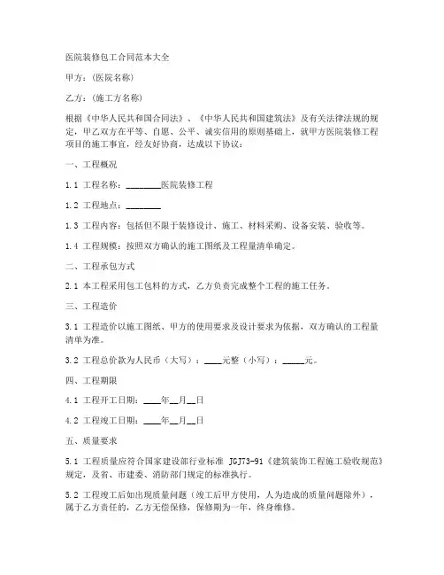 医院装修包工合同范本大全
