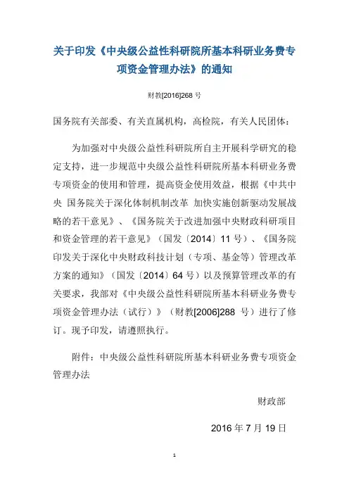 中央级公益性科研院所基本科研业务费