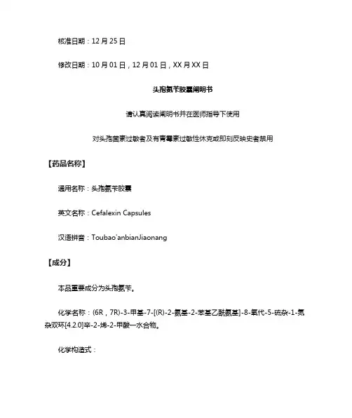头孢氨苄胶囊说明书