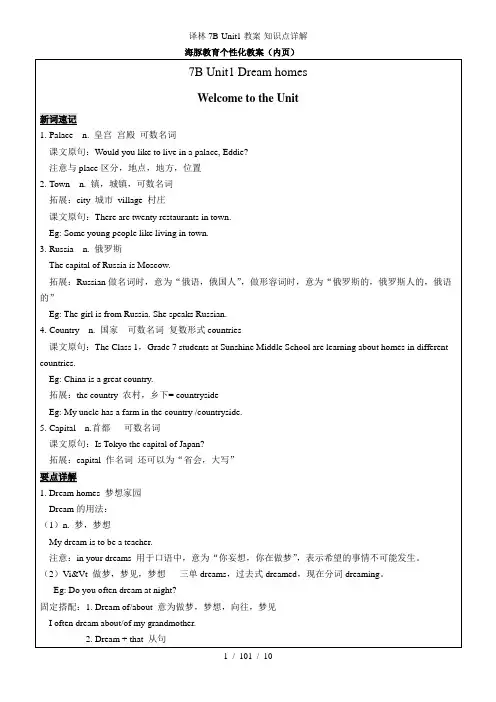 译林7B-Unit1教案-知识点详解