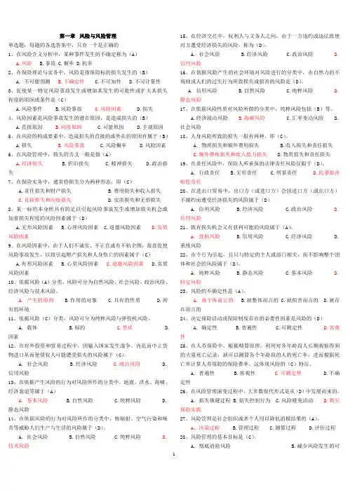 保险代理人资格考试辅导题库大全(含答案)
