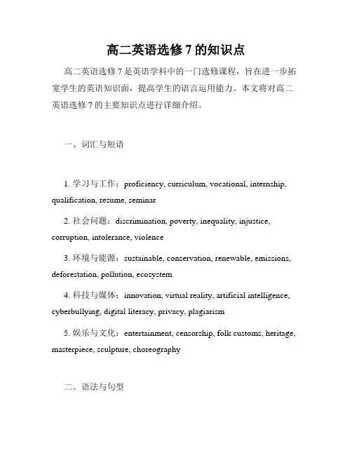 高二英语选修7的知识点