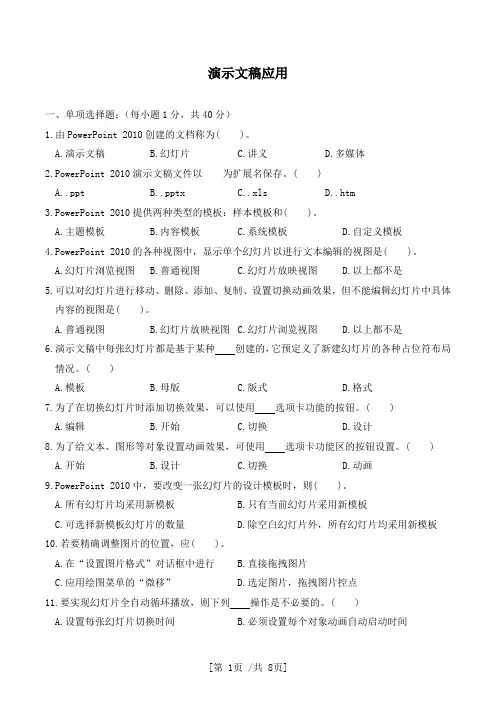 演示文稿应用试题与答案