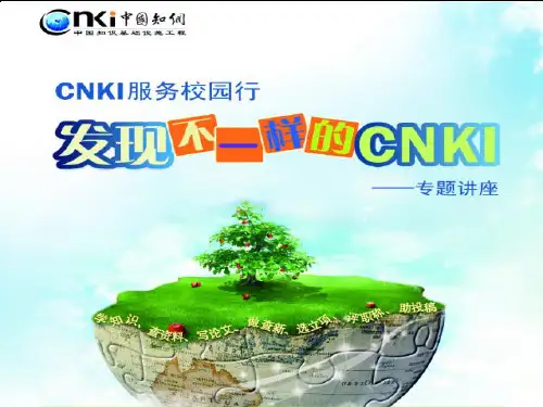 CNKI超详细使用介绍