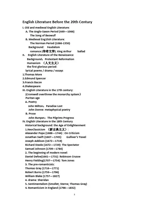 英国文学期末复习PPT整理