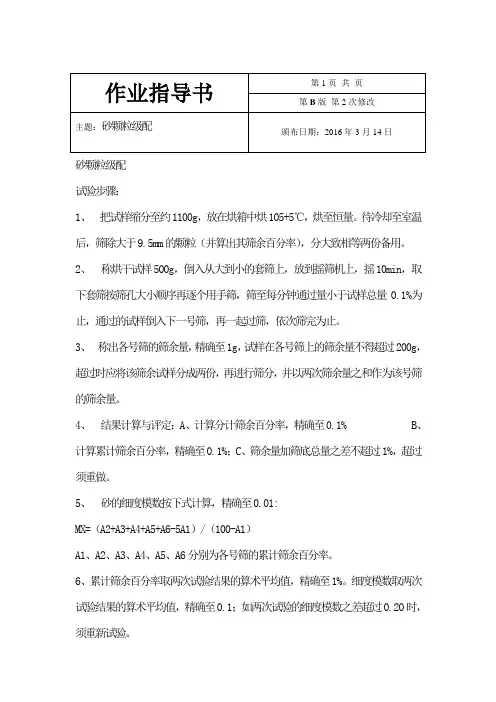砂作业指导书