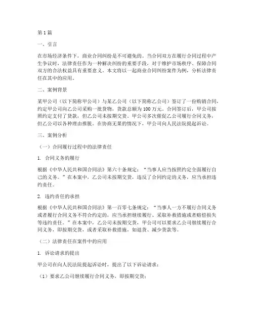 案例分析法律责任(3篇)