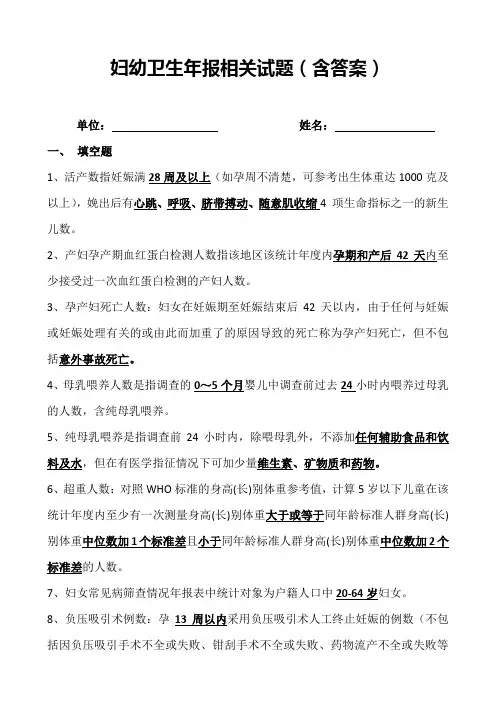 妇幼卫生年报培训测试题(1)