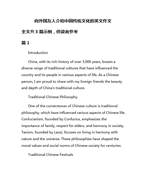 向外国友人介绍中国传统文化的英文作文