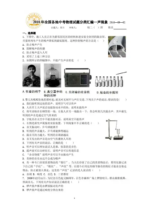 2010年全国各地中考物理试题分类汇编—声现象(1)