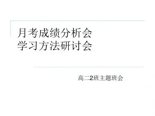 月考成绩分析