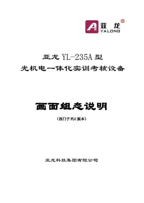 A组态说明(西门子)