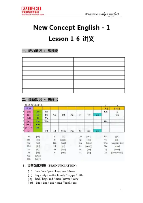 新概念一讲义