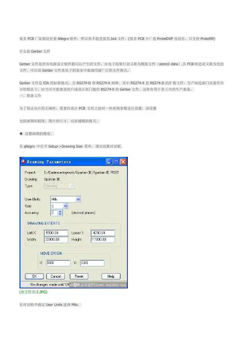 allegro输出gerber文件步骤