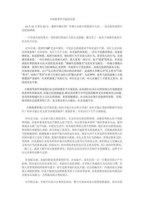 小悦悦事件的道德反思