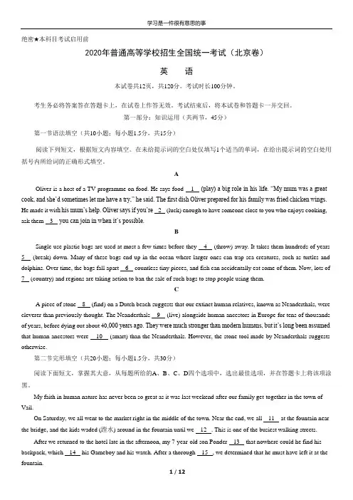 2020年北京高考真题英语(含答案)