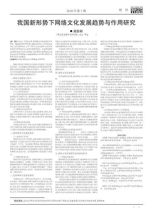 我国新形势下网络文化发展趋势与作用研究