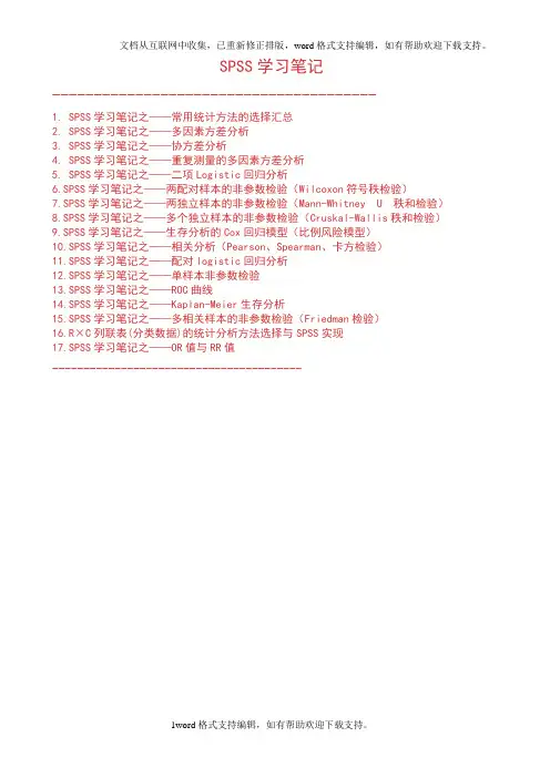 SPSS学习笔记-图文