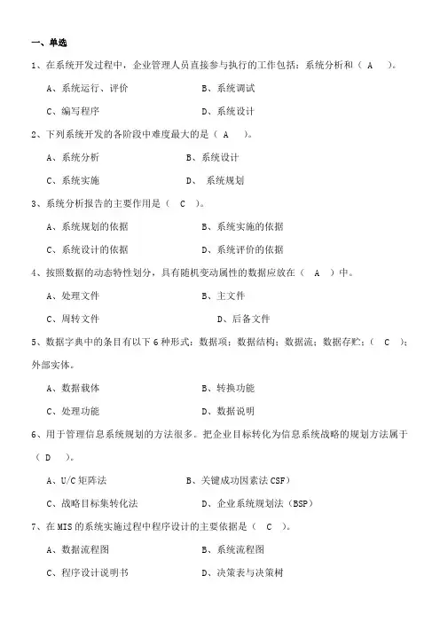 管理信息系统练习答案 