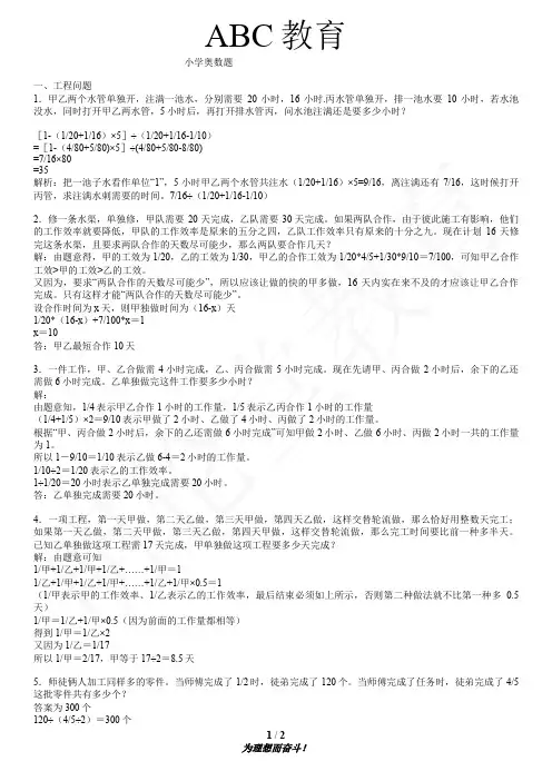 小学奥数题工程问题