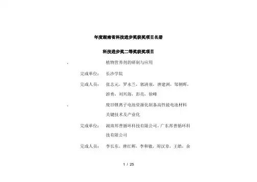 度湖南省科技进步奖获奖项目名册