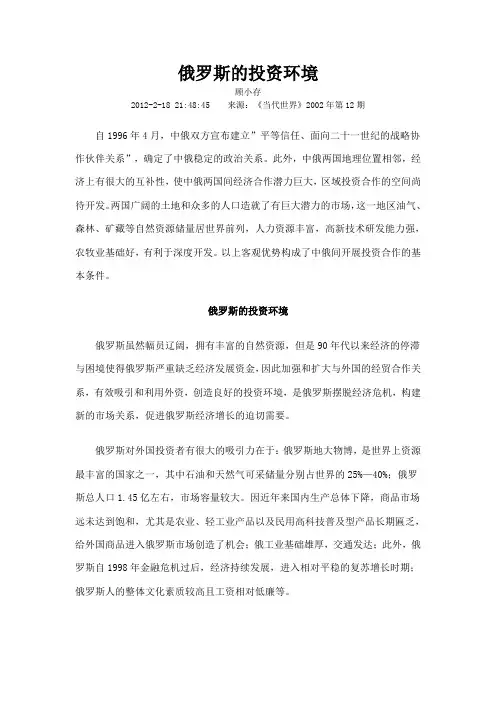 俄罗斯的投资环境