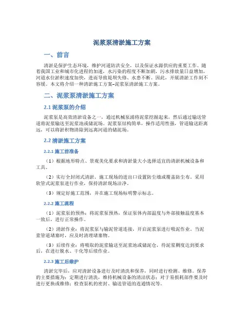 泥浆泵清淤施工方案