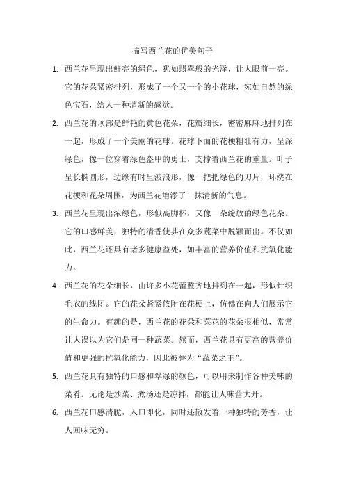描写西兰花的优美句子2