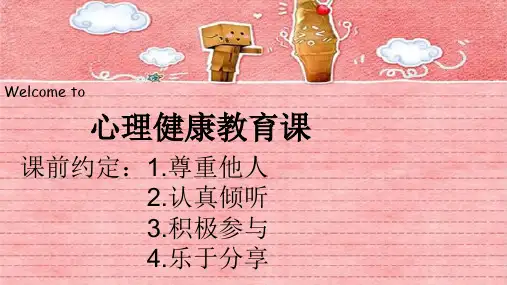 小学心理健康教育找朋友优秀课件