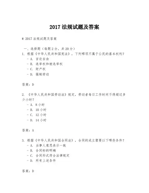 2017法规试题及答案