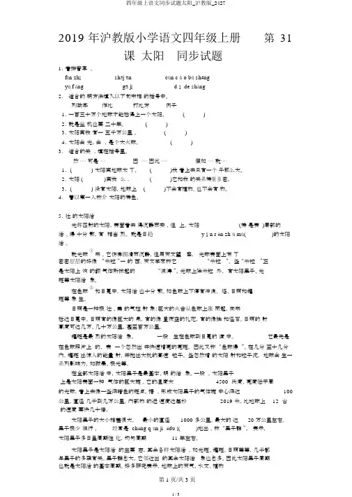 四年级上语文同步试题太阳_沪教版_2427