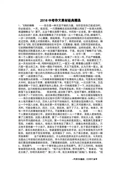 2016中考作文素材经典精选_
