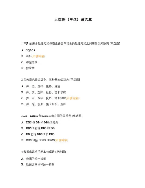 大数据(单选)第六章